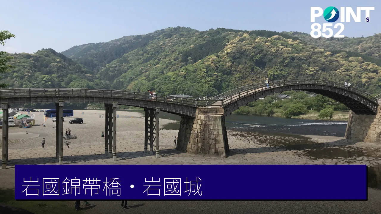 岩國錦帶橋・岩國城攻略：山口岩國城下町五大景點、票價與散策路線