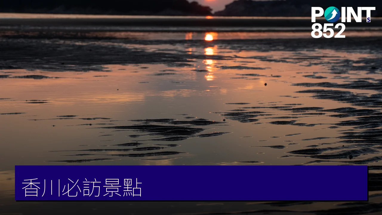 香川自由行景點推介｜9大必訪：栗林公園、父母之濱、天空鳥居、瀬戸大橋