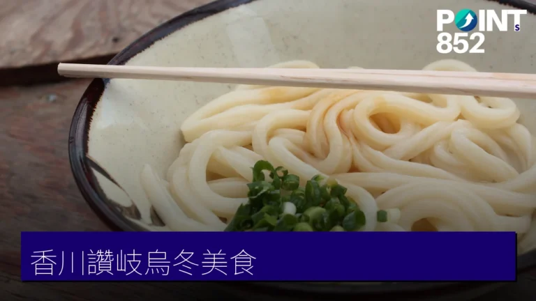 香川美食推介｜不只讚岐烏冬：骨付鳥、橄欖牛、和三盆8大在地滋味