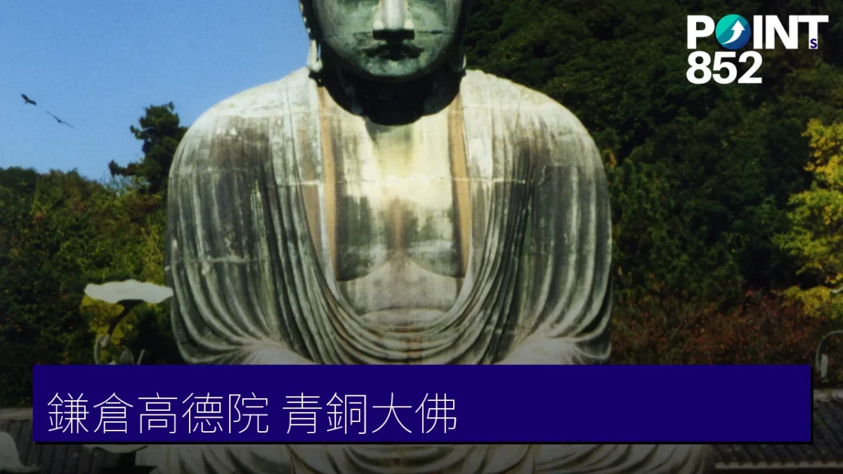 鎌倉高德院青銅大佛