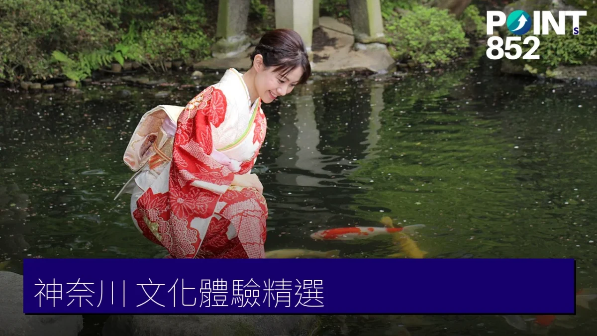 神奈川文化體驗精選