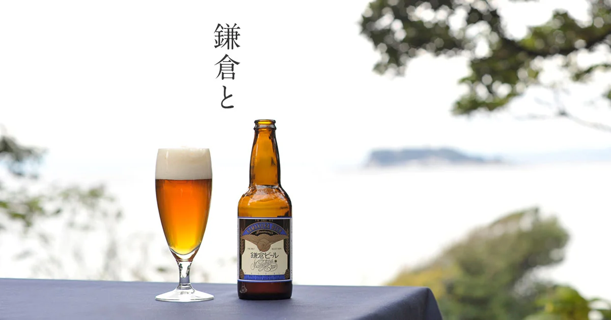 鎌倉ビール