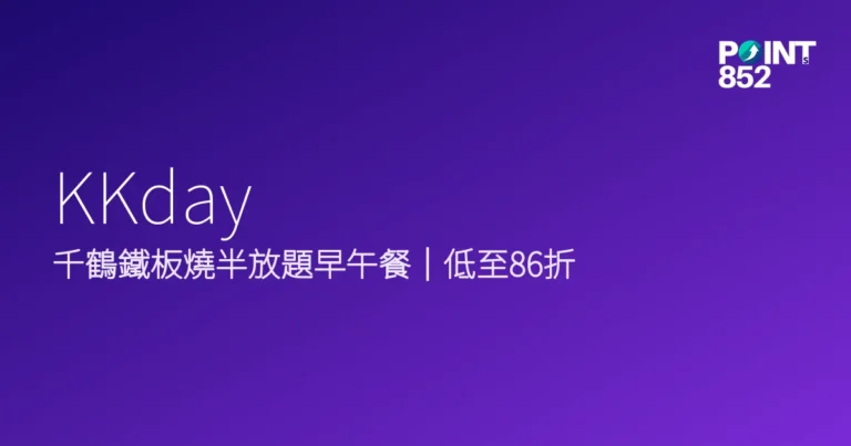 KKday 2026年優惠合集 KKday 2026年優惠合集