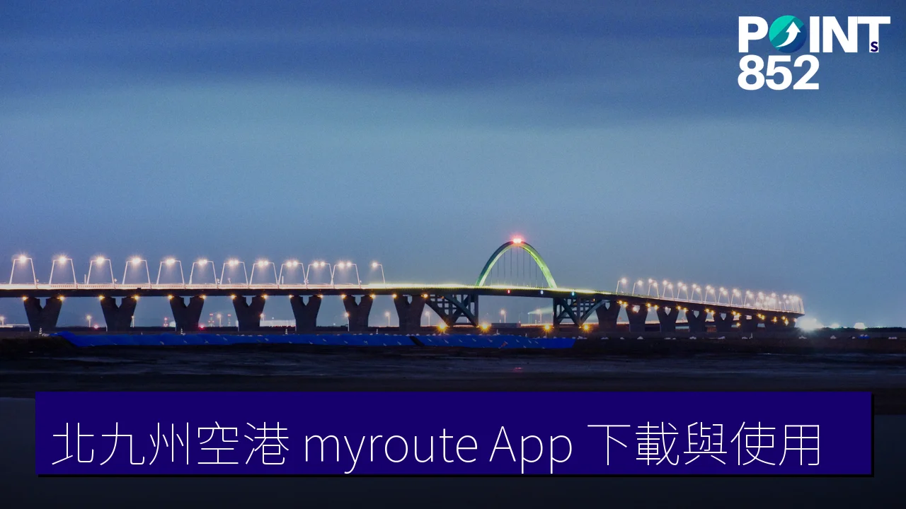 北九州空港 myroute by KINTO App 下載與使用指南 北九州空港 myroute by KINTO App 下載與使用指南
