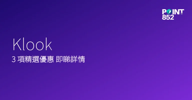 Klook 2026 旅遊優惠合集 Klook 2026 旅遊優惠合集