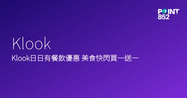 Klook 2026 餐飲優惠合集 Klook 2026 餐飲優惠合集