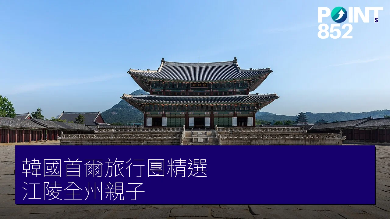 韓國首爾旅行團 3 大精選|專業旅運 純玩無購物、親子樂園、抵玩小城 韓國首爾旅行團 3 大精選|專業旅運 純玩無購物、親子樂園、抵玩小城