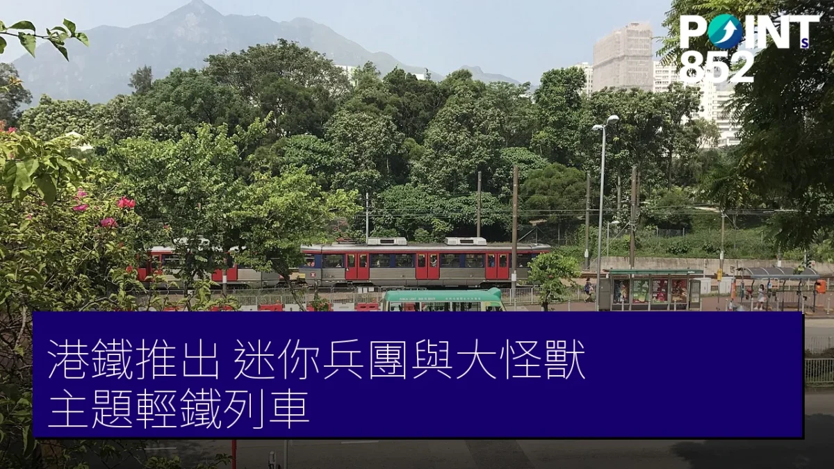 港鐵迷你兵團主題輕鐵列車