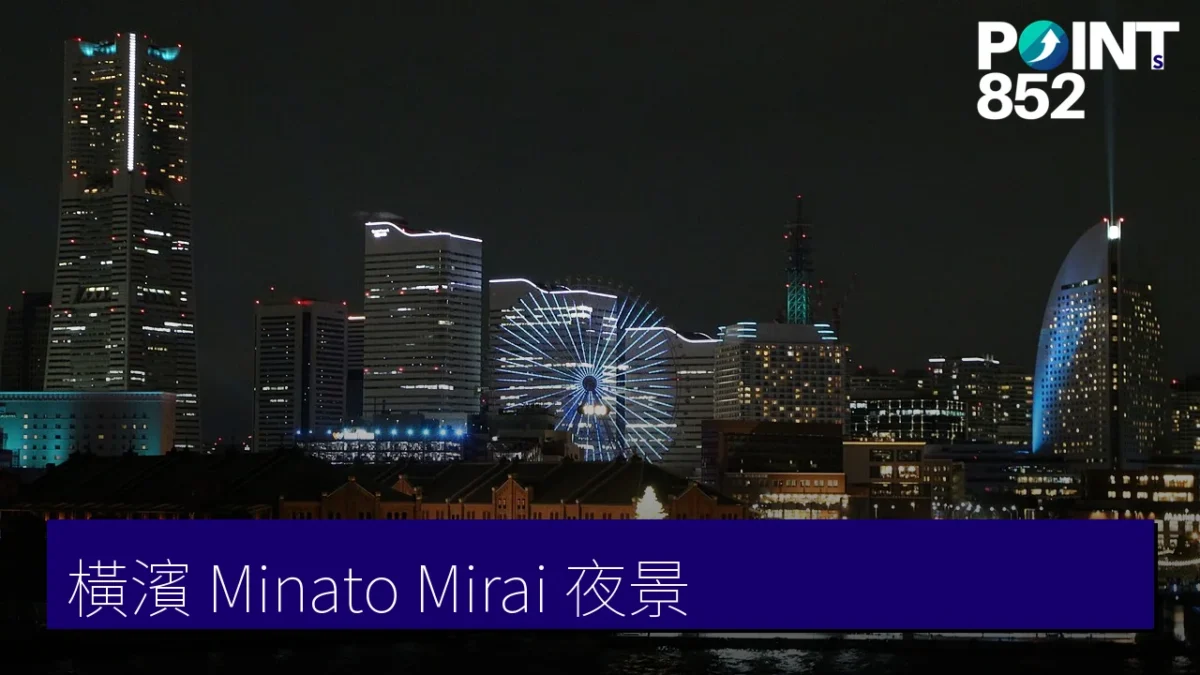 橫濱 Minato Mirai 夜景