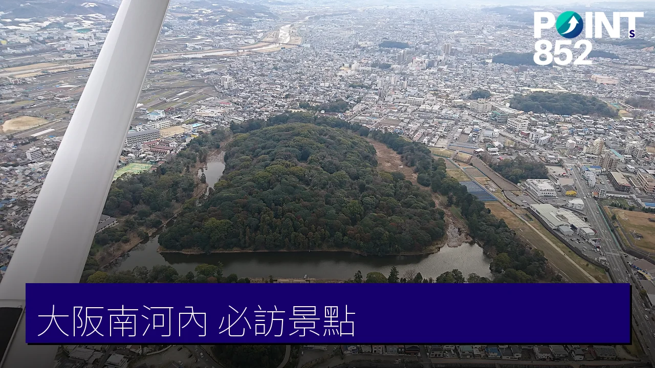 大阪南河內景點全攻略：古市古墳群世界遺產、千年古剎與金剛山紅葉