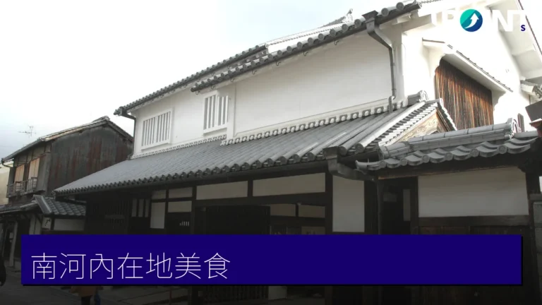 大阪南河內在地美食:羽曳野燒肉聖地、河內葡萄酒與古民家咖啡8選 大阪南河內在地美食:羽曳野燒肉聖地、河內葡萄酒與古民家咖啡8選
