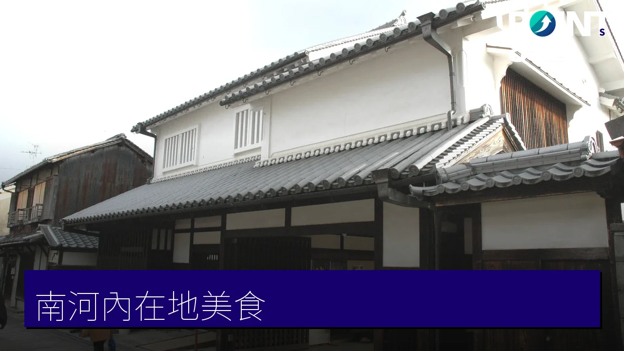 大阪南河內在地美食：羽曳野燒肉聖地、河內葡萄酒與古民家咖啡8選