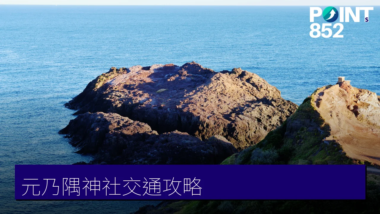 元乃隅神社交通攻略：自駕車程、導航、一方通行與停車場（山口長門）