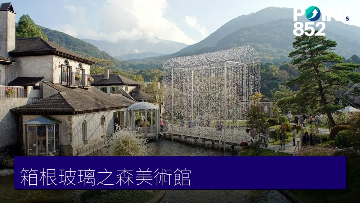 箱根玻璃之森美術館封面