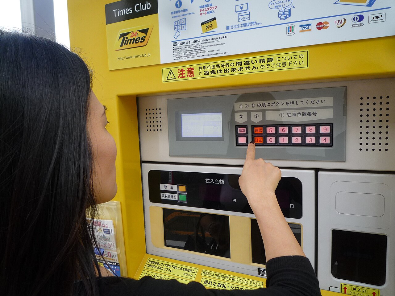 日本停車場精算機操作示範