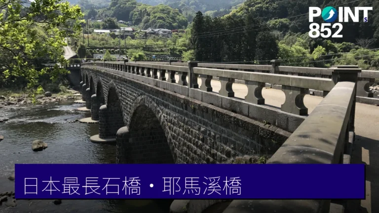 【大分耶馬溪】耶馬溪橋(オランダ橋):日本最長石橋、全國唯一八連石拱、百年重要文化財 【大分耶馬溪】耶馬溪橋(オランダ橋):日本最長石橋、全國唯一八連石拱、百年重要文化財