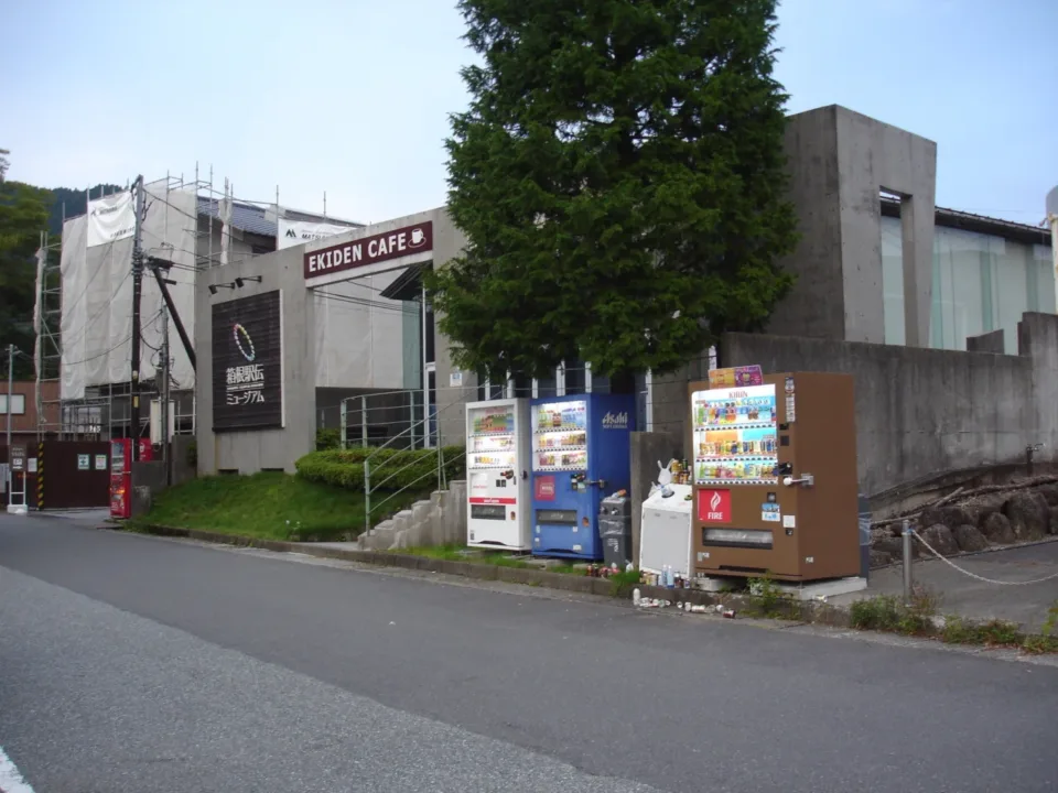 箱根驛傳博物館與 EKIDEN CAFE 外觀