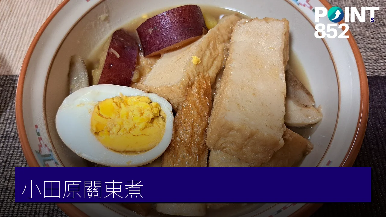 【小田原】關東煮（おでん）名店巡禮：蒲鉾之町的魚漿關東煮