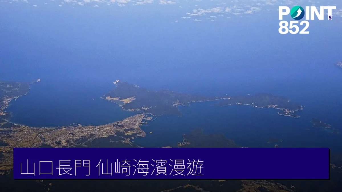 青海島與仙崎港空拍