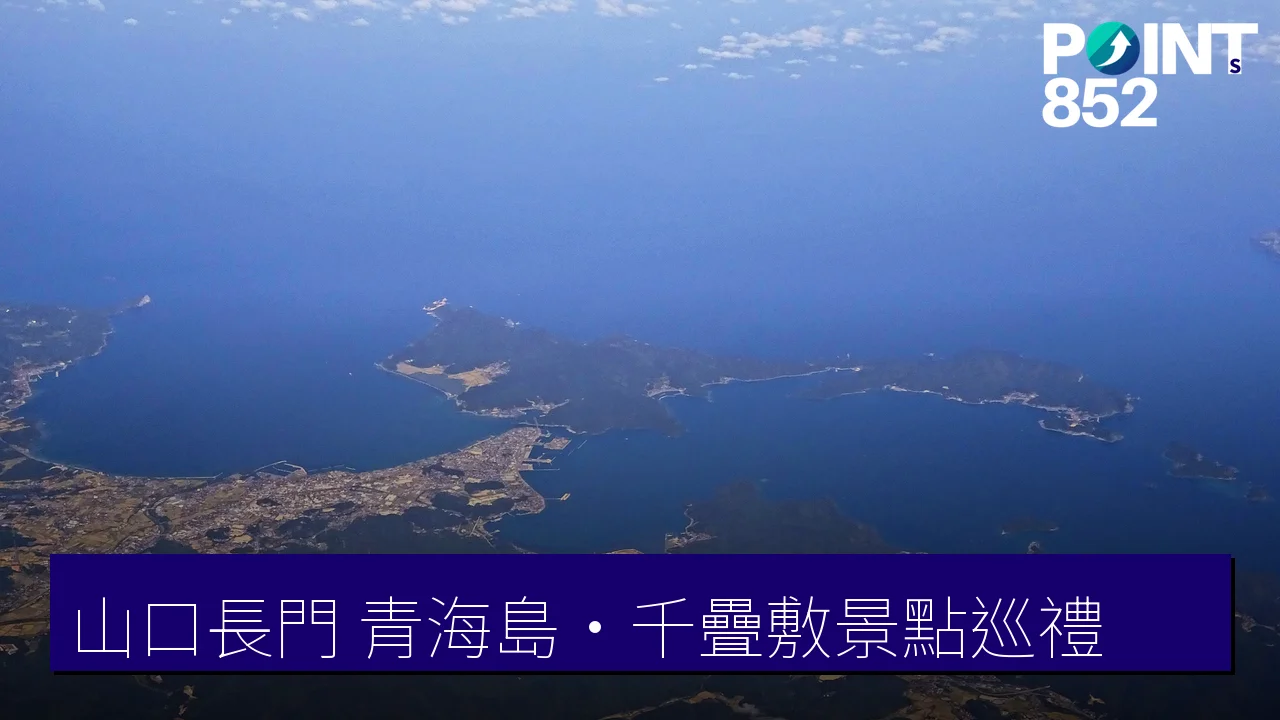 長門市觀光景點巡禮:青海島、千疊敷、元乃隅神社等山口必訪名勝 長門市觀光景點巡禮:青海島、千疊敷、元乃隅神社等山口必訪名勝
