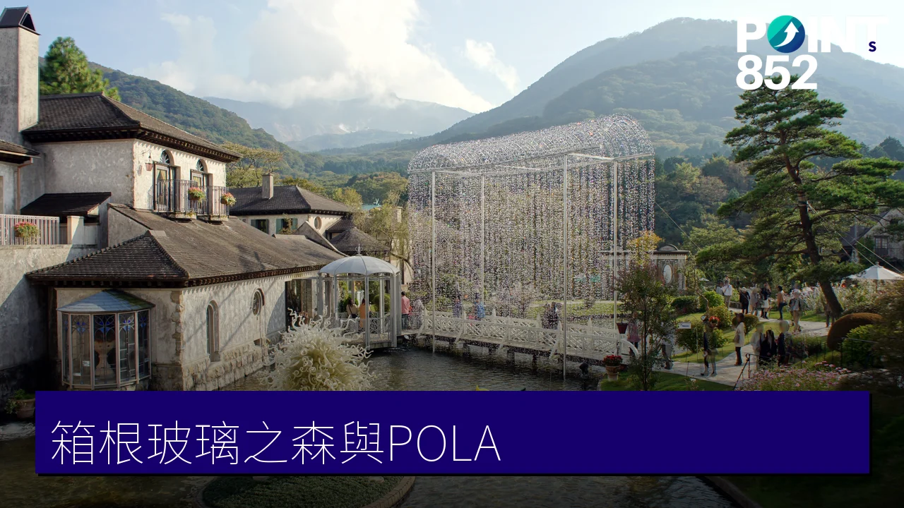 箱根美術館巡禮：玻璃之森、成川美術館與POLA美術館特展情報