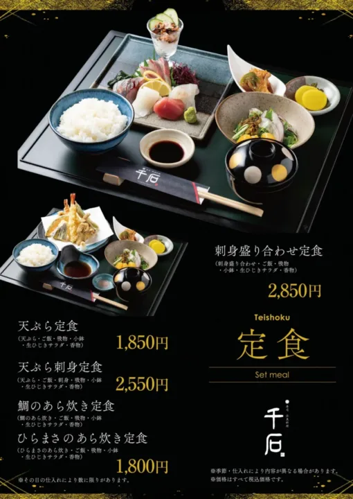 千石的握壽司與海鮮料理