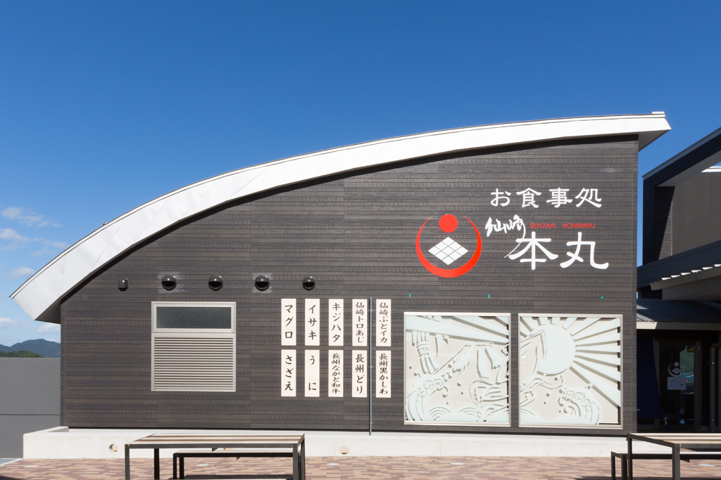 仙崎本丸的長門海鮮料理