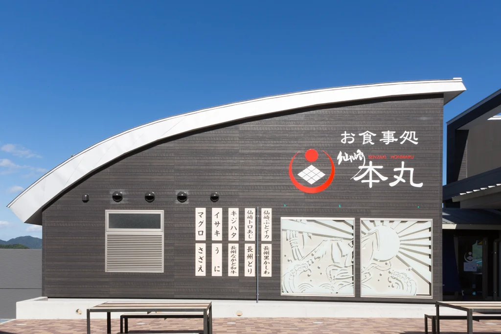 仙崎本丸的長門海鮮料理