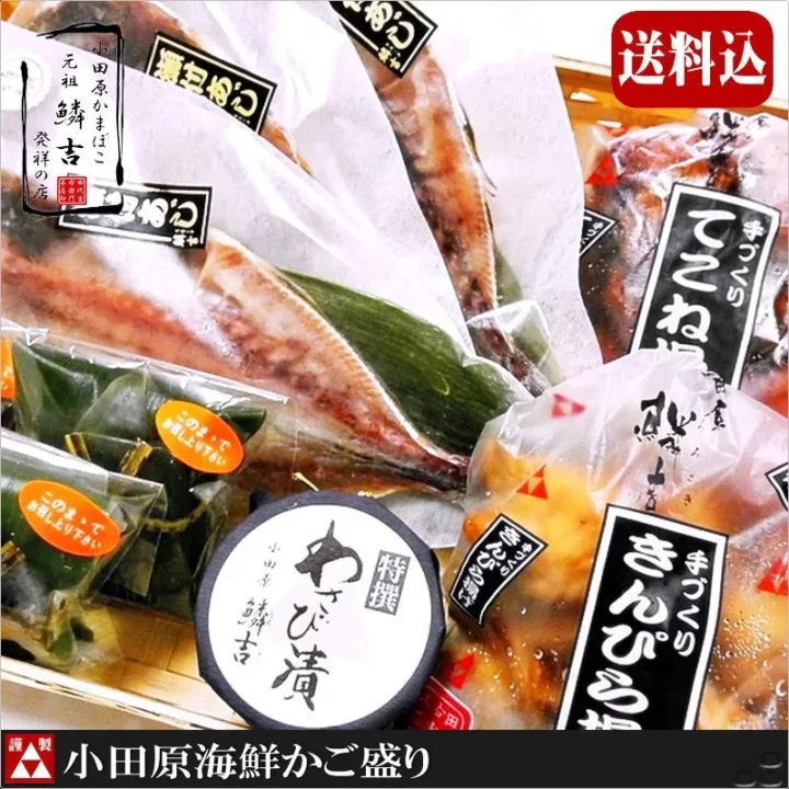 鱗吉的小田原海鮮かご盛り禮盒