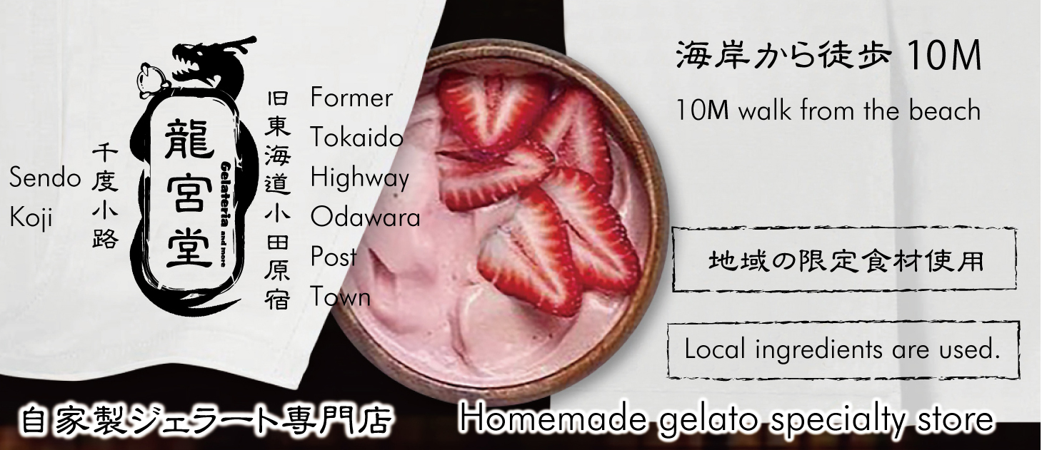 龍宮堂的草莓義式冰淇淋