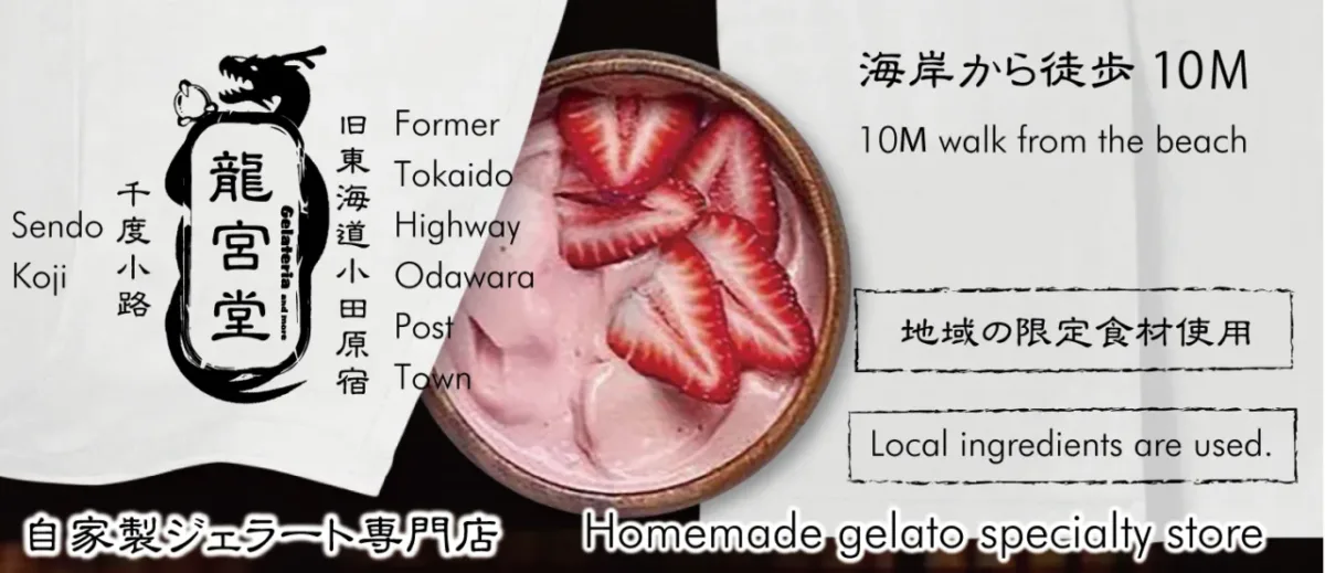龍宮堂的草莓義式冰淇淋