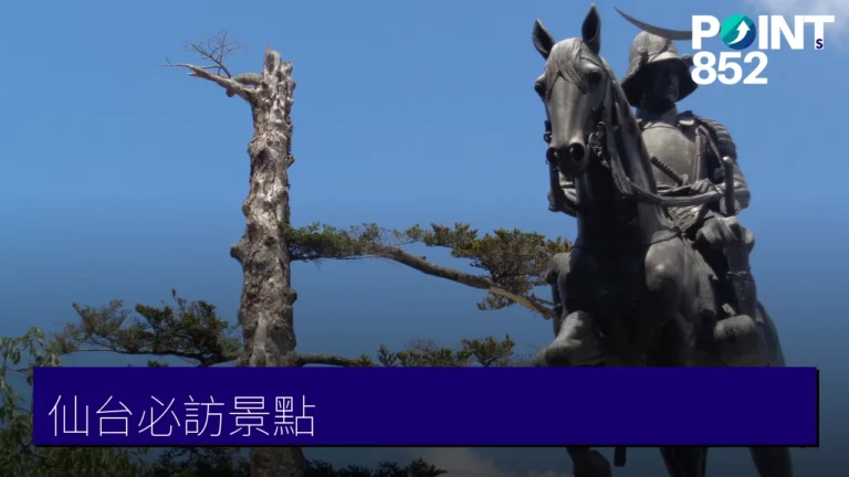 仙台必訪景點推薦：仙台城跡、瑞鳳殿到秋保溫泉與東部新景點全攻略