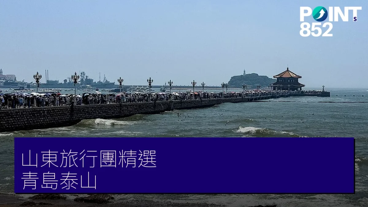 山東旅行團精選