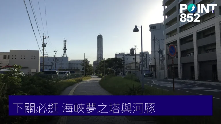 下關必逛:關とら河豚・海峽夢之塔・Sea Mall 一站玩買 下關必逛:關とら河豚・海峽夢之塔・Sea Mall 一站玩買