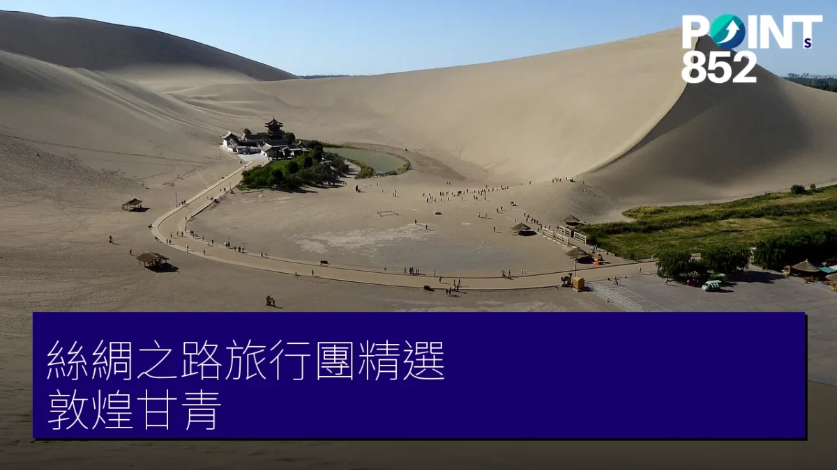 絲綢之路旅行團精選