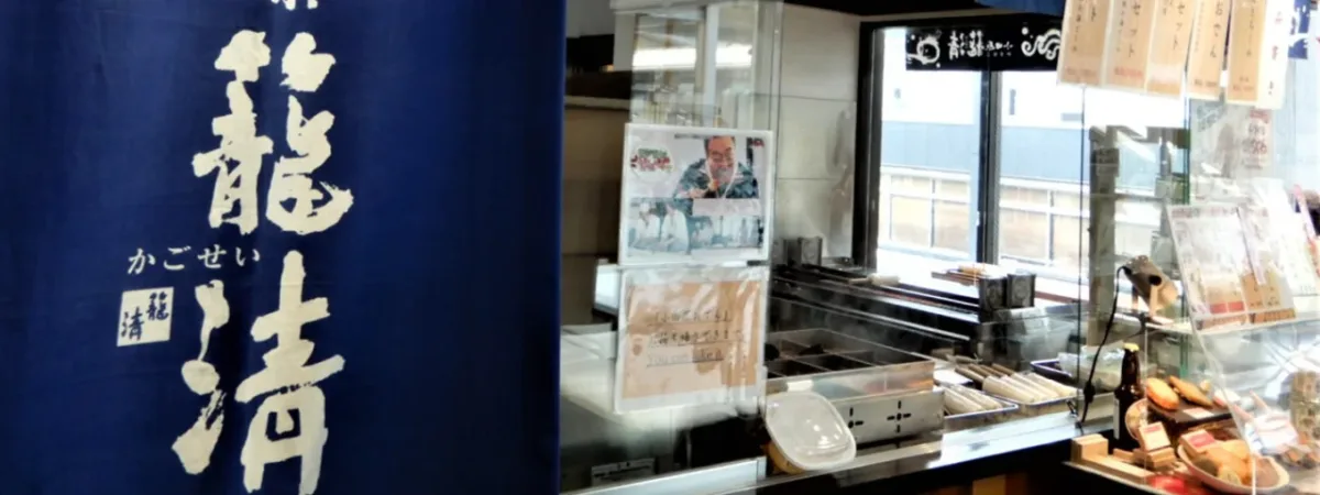 籠屋清次郎現炸魚板店