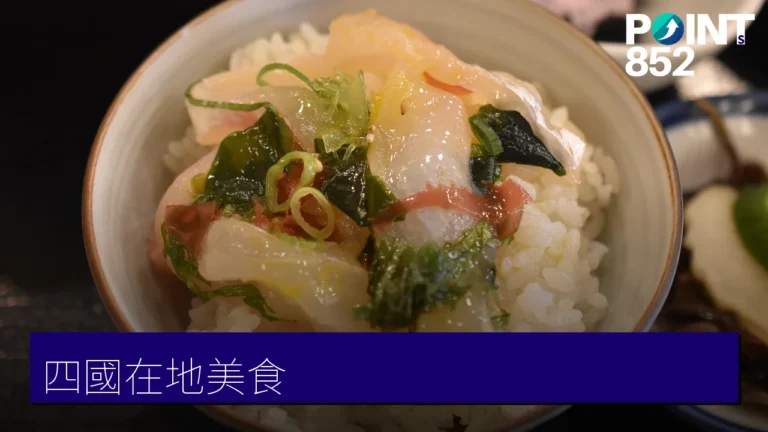 四國美食推介|鯛魚飯、讚岐烏冬、德島拉麵11大必食在地料理 四國美食推介|鯛魚飯、讚岐烏冬、德島拉麵11大必食在地料理