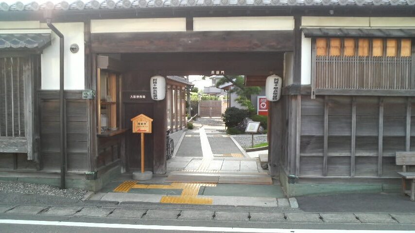 阿波十郎兵衛屋敷