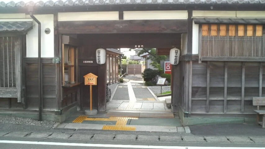 阿波十郎兵衛屋敷