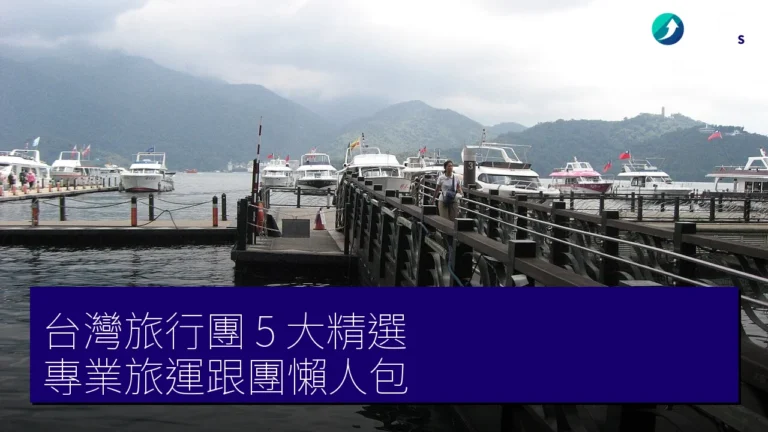 台灣旅行團 5 大精選|專業旅運 HK,699 起 九份天燈、阿里山、溪頭森林一文睇晒 台灣旅行團 5 大精選|專業旅運 HK,699 起 九份天燈、阿里山、溪頭森林一文睇晒
