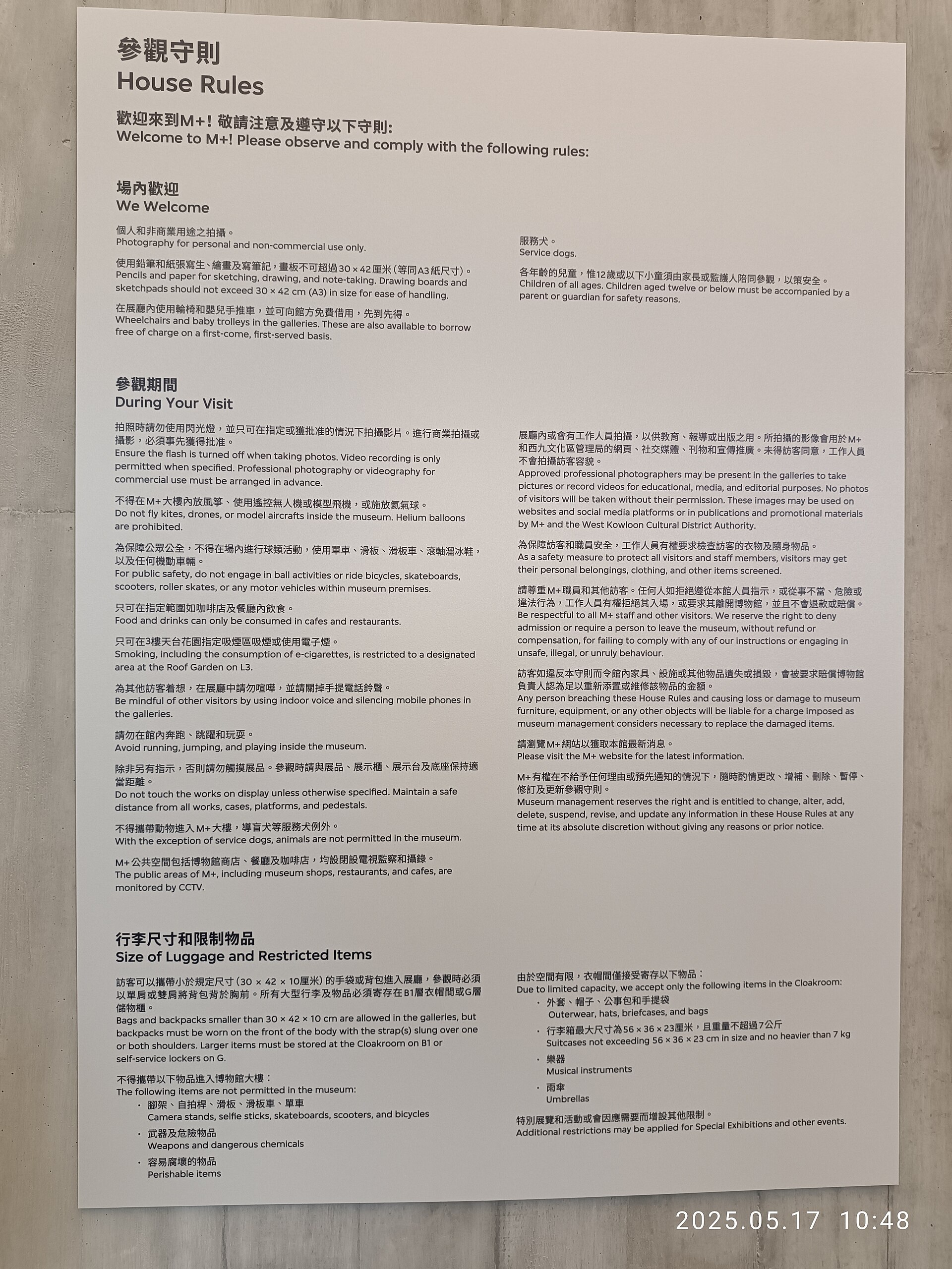 西九文化區 M+ 博物館