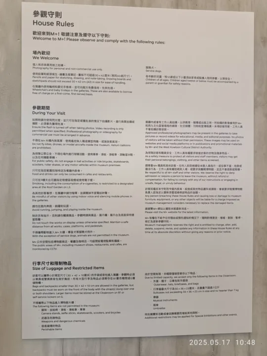 西九文化區 M+ 博物館