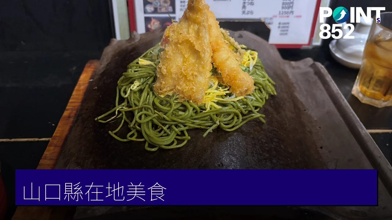 山口縣美食推薦|9 大定番名物與新世代在地料理一次看(瓦片茶蕎麥麵、河豚、岩國壽司) 山口縣美食推薦|9 大定番名物與新世代在地料理一次看(瓦片茶蕎麥麵、河豚、岩國壽司)