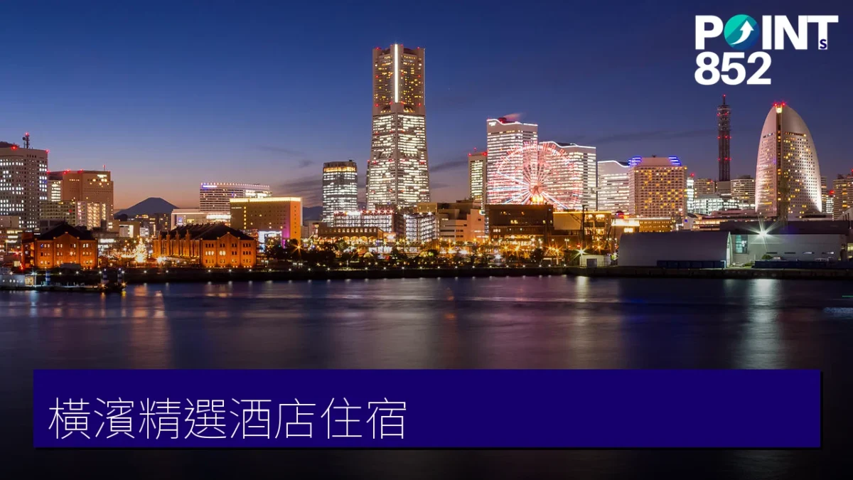 橫濱 Minato Mirai 夜景天際線
