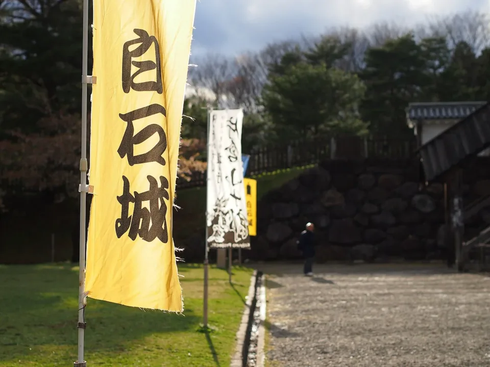 白石城