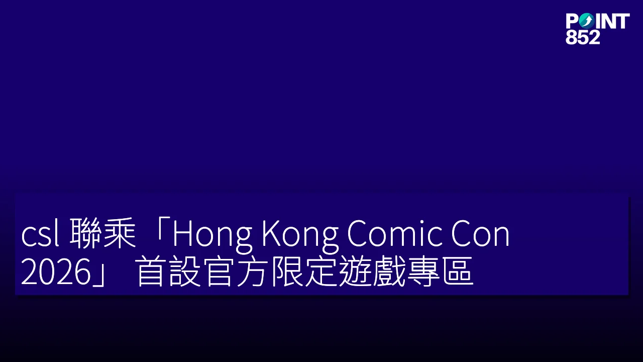 csl 聯乘「Hong Kong Comic Con 2026」 首設官方限定遊戲專區 csl 聯乘「Hong Kong Comic Con 2026」 首設官方限定遊戲專區