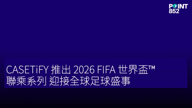 CASETiFY 推出 2026 FIFA 世界盃™ 聯乘系列 迎接全球足球盛事 CASETiFY 推出 2026 FIFA 世界盃™ 聯乘系列 迎接全球足球盛事