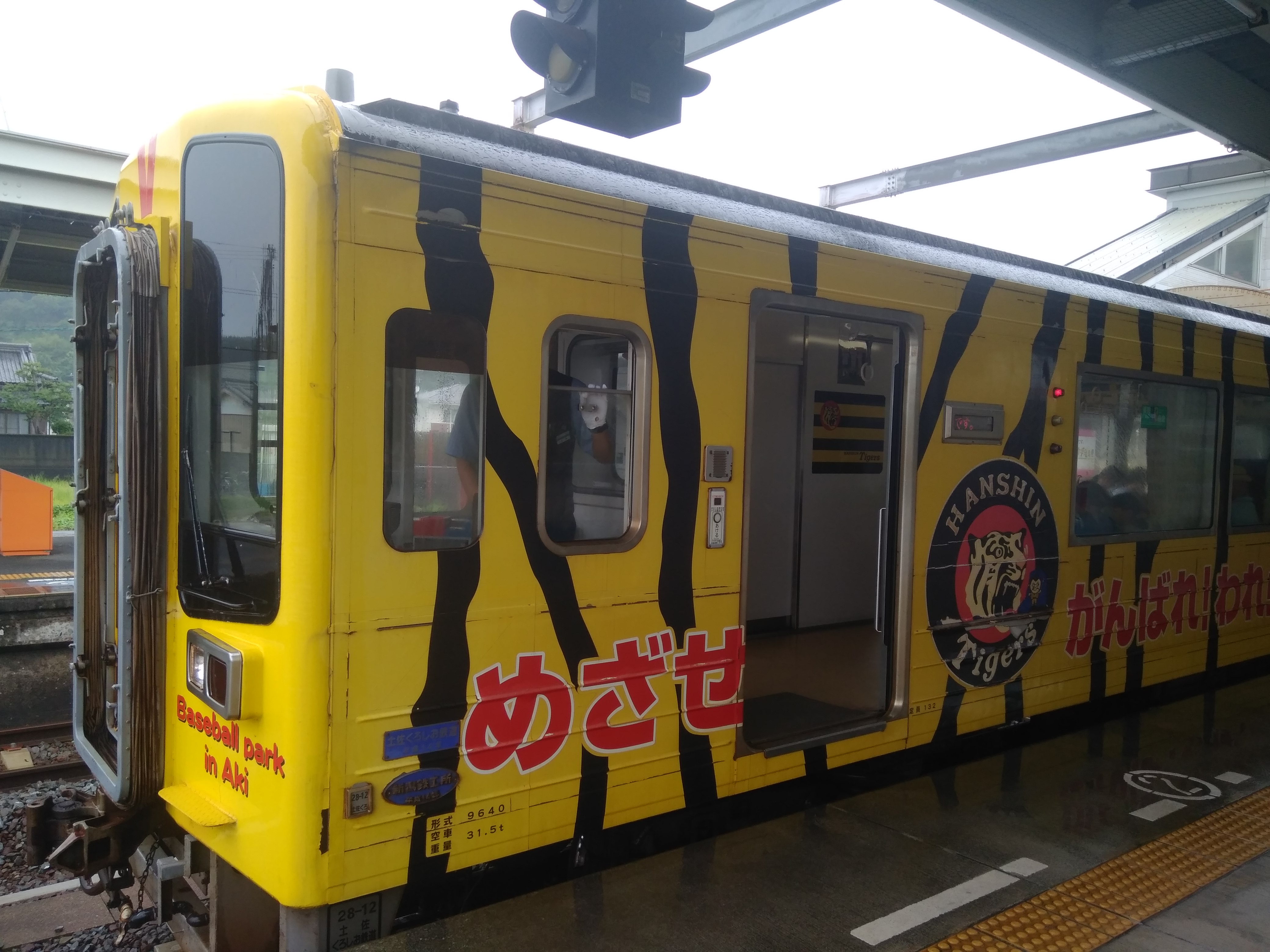 土佐黑潮鐵道後免・奈半利線列車