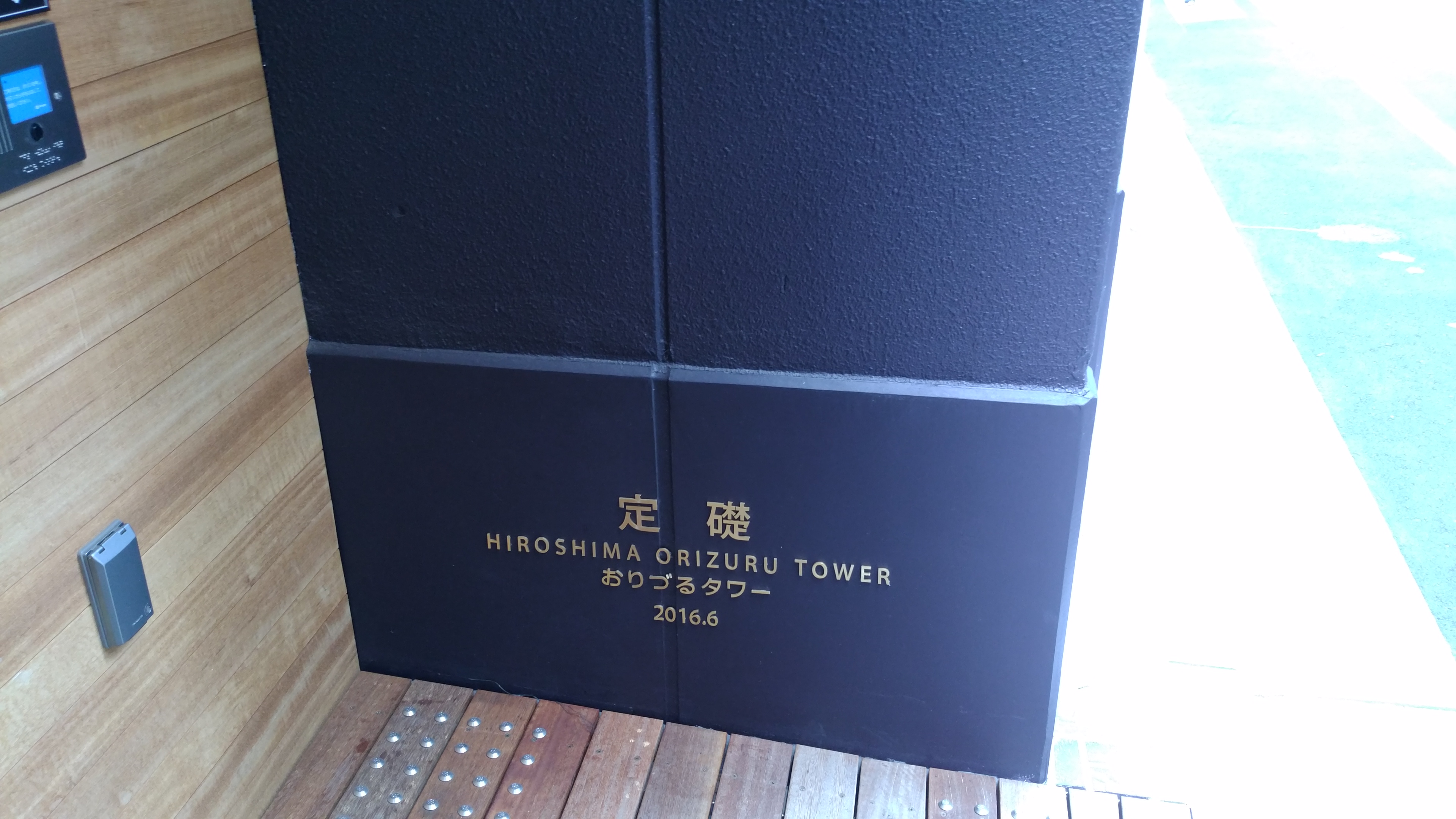 廣島 Orizuru Tower 外觀,みっちゃん総本店おりづるタワー店位於 1 樓