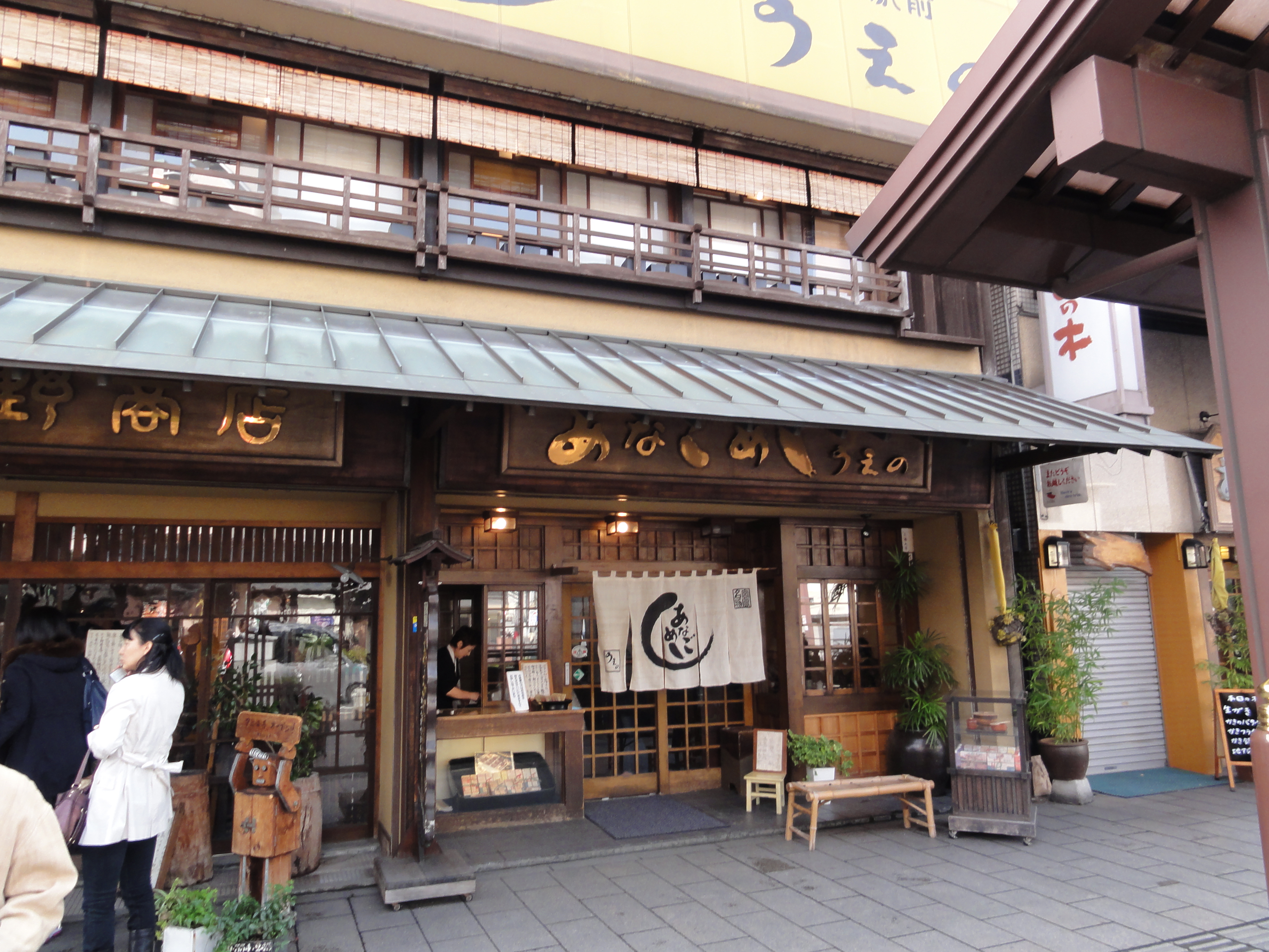 宮島口 あなごめし うえの 店舖外觀,Tanikichi 位於樓上